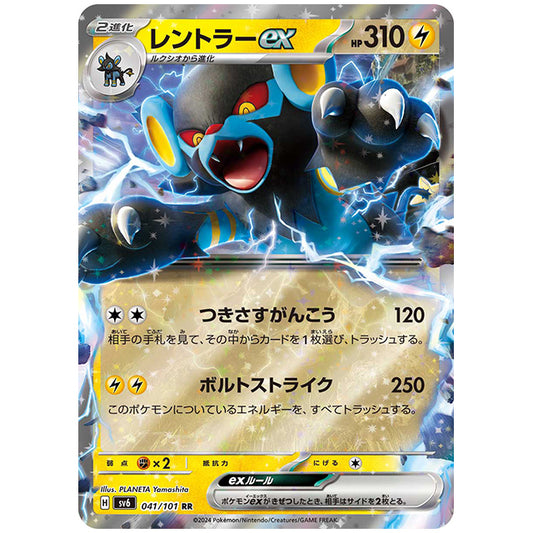 レントラーex [SV6 041/101 RR] ポケモンカード シングルカード 拡張パック 変幻の仮面