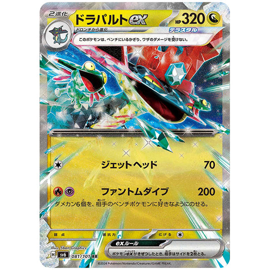 ドラパルトex [SV6 081/101 RR] ポケモンカード シングルカード 拡張パック 変幻の仮面