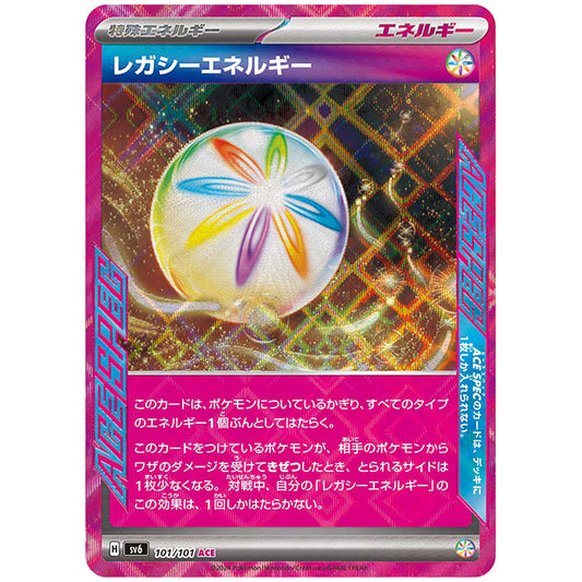 レガシーエネルギー [SV6 101/101 ACE] ポケモンカード シングルカード 拡張パック 変幻の仮面
