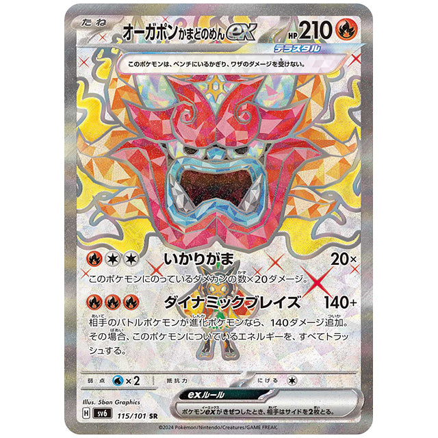 オーガポン かまどのめんex [SV6 115/101 SR] ポケモンカード シングルカード 拡張パック 変幻の仮面