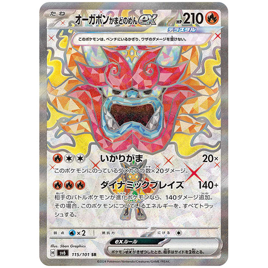 オーガポン かまどのめんex [SV6 115/101 SR] ポケモンカード シングルカード 拡張パック 変幻の仮面