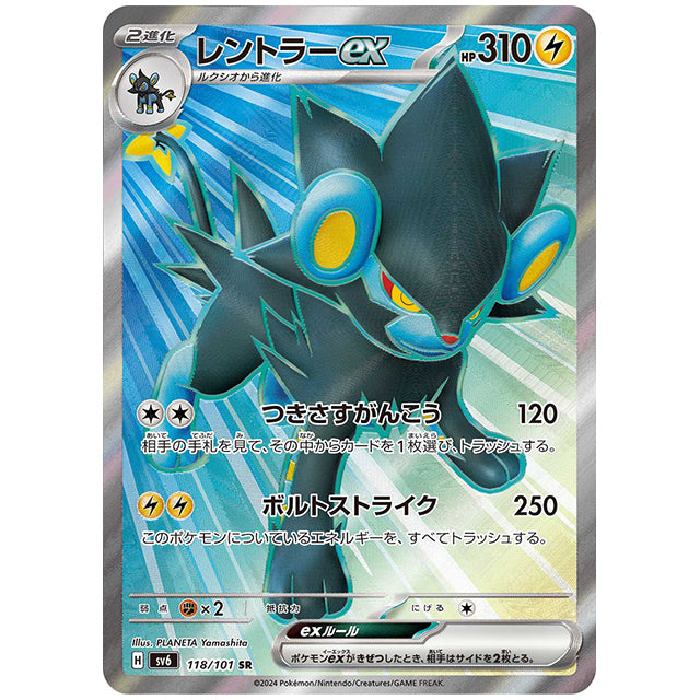 レントラーex [SV6 118/101 SR] ポケモンカード シングルカード 拡張パック 変幻の仮面