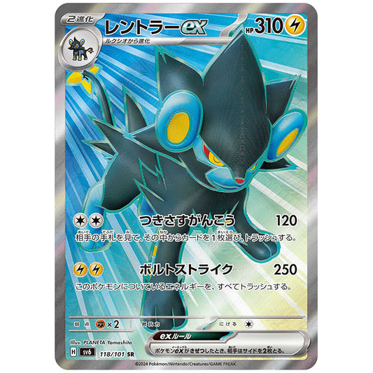 レントラーex [SV6 118/101 SR] ポケモンカード シングルカード 拡張パック 変幻の仮面
