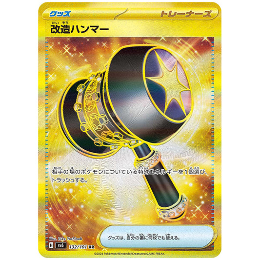 改造ハンマー [SV6 132/101 UR] ポケモンカード シングルカード 拡張パック 変幻の仮面