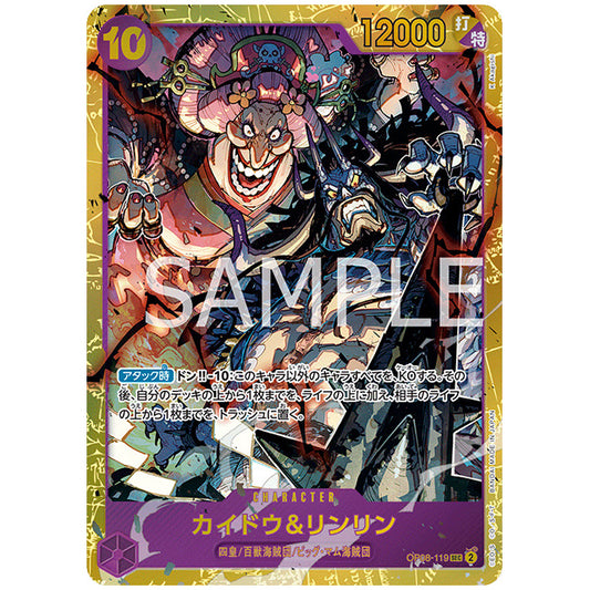 紫) 金枠)カイドウ&リンリン [OP08 119 SEC] ワンピース カードゲーム シングルカード ブースターパック 二つの伝説