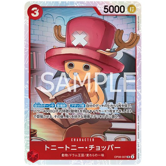 赤) トニートニー・チョッパー [OP08 007 SR] ワンピース カードゲーム シングルカード ブースターパック 二つの伝説