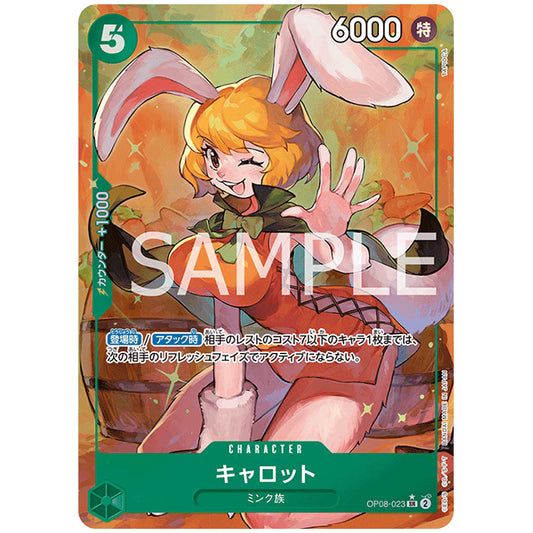 パラレル 緑) 左手パー)キャロット [OP08 023 SR1] ワンピース カードゲーム シングルカード ブースターパック 二つの伝説
