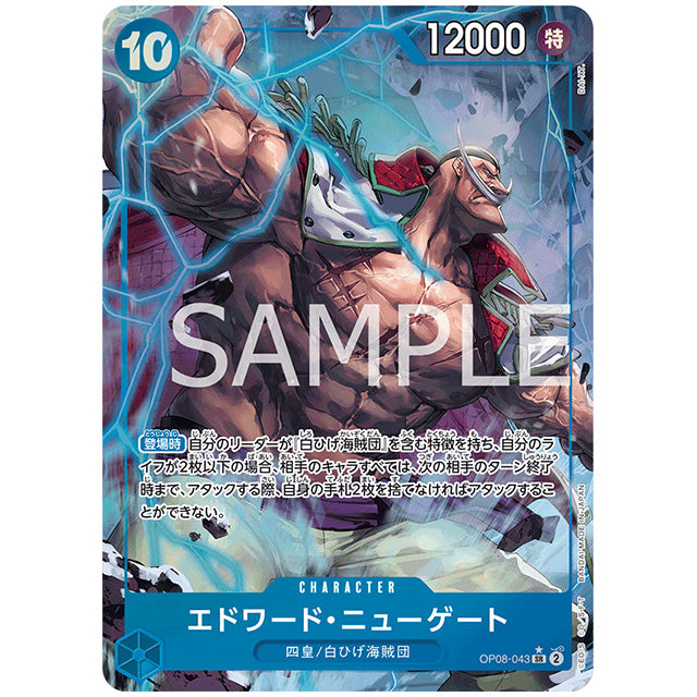 パラレル 青) 右手グー)エドワード・ニューゲート [OP08 043 SR1] ワンピース カードゲーム シングルカード ブースターパック 二つの伝説