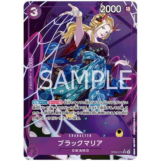 パラレル 紫) 左手煙管)ブラックマリア [OP08 074 SR1] ワンピース カードゲーム シングルカード ブースターパック 二つの伝説
