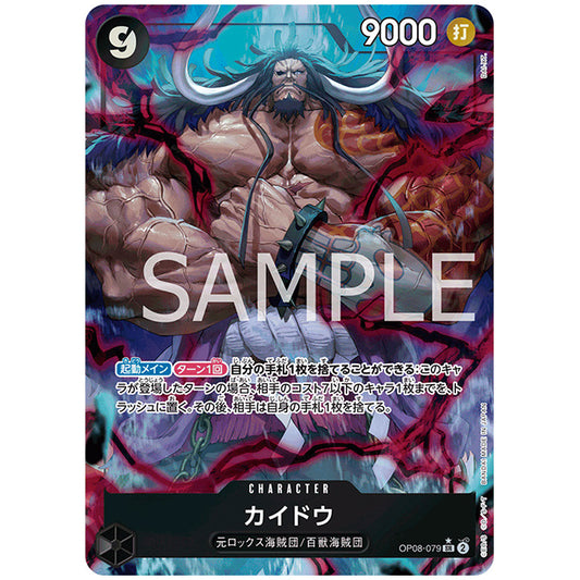 パラレル 黒) 両手クロス)カイドウ [OP08 079 SR1] ワンピース カードゲーム シングルカード ブースターパック 二つの伝説 バンダイ