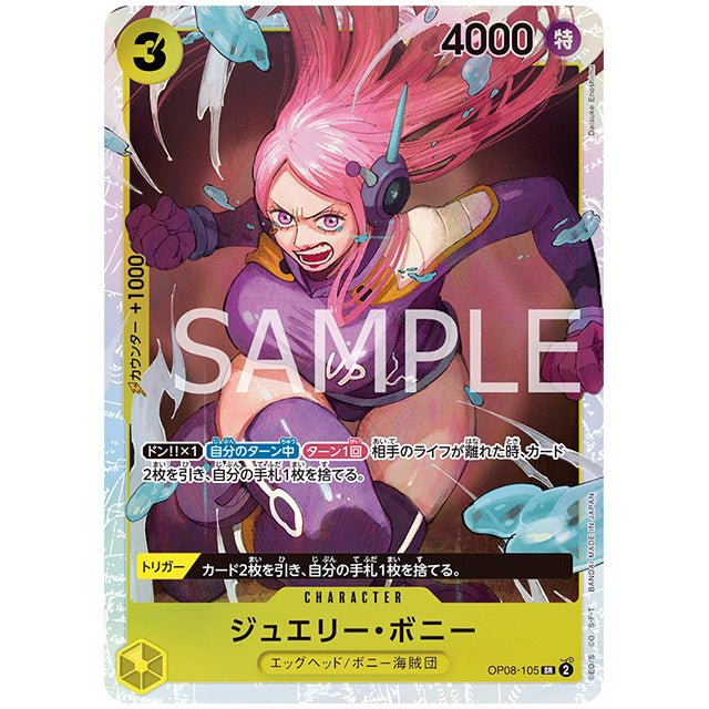 黄) ジュエリー・ボニー [OP08 105 SR] ワンピース カードゲーム シングルカード ブースターパック 二つの伝説 バンダイ