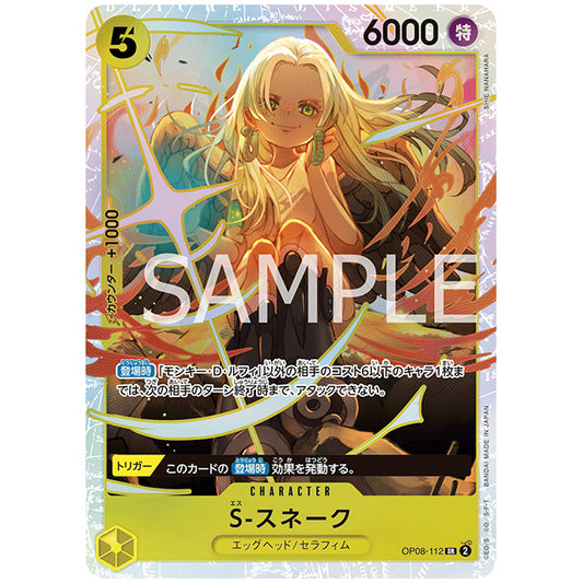黄) S-スネーク [OP08 112 SR] ワンピース カードゲーム シングルカード ブースターパック 二つの伝説