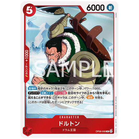 赤) ドルトン [OP08 008 R] ワンピース カードゲーム シングルカード ブースターパック 二つの伝説