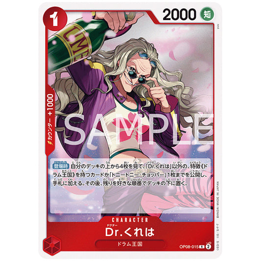 赤) Dr.くれは [OP08 015 R] ワンピース カードゲーム シングルカード ブースターパック 二つの伝説