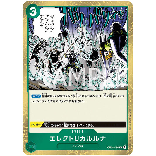 緑) エレクトリカルルナ [OP08 036 R] ワンピース カードゲーム シングルカード ブースターパック 二つの伝説