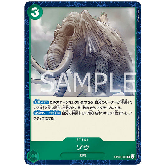 緑) ゾウ [OP08 039 R] ワンピース カードゲーム シングルカード ブースターパック 二つの伝説