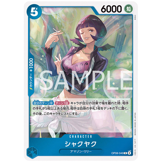 青) シャクヤク [OP08 046 R] ワンピース カードゲーム シングルカード ブースターパック 二つの伝説 バンダイ