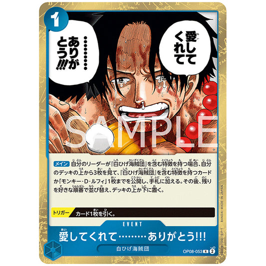 青) 愛してくれて………ありがとう!!! [OP08 053 R] ワンピース カードゲーム シングルカード ブースターパック 二つの伝説