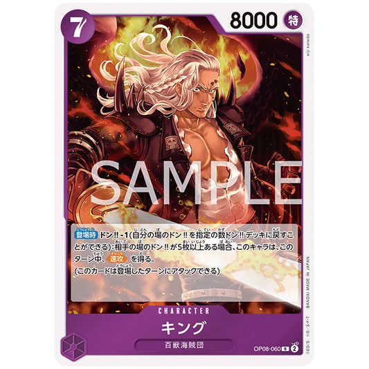 紫) キング [OP08 060 R] ワンピース カードゲーム シングルカード ブースターパック 二つの伝説
