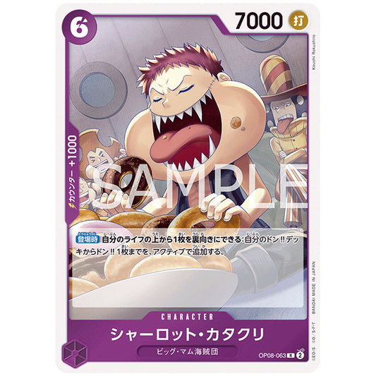 紫) シャーロット・カタクリ [OP08 063 R] ワンピース カードゲーム シングルカード ブースターパック 二つの伝説