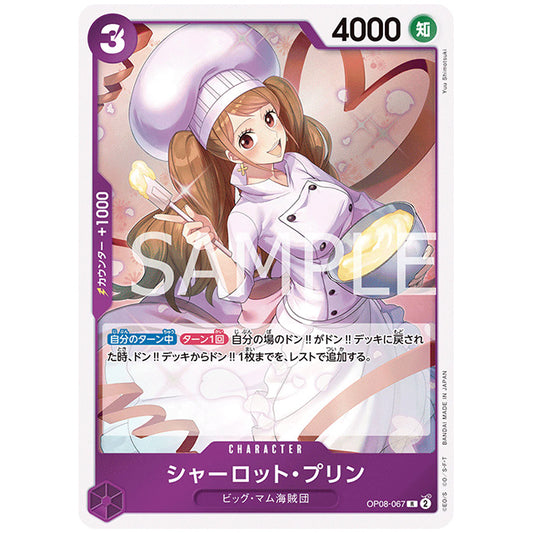 紫) シャーロット・プリン [OP08 067 R] ワンピース カードゲーム シングルカード ブースターパック 二つの伝説 バンダイ