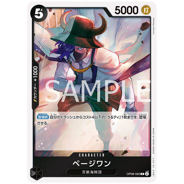 黒) ページワン [OP08 092 R] ワンピース カードゲーム シングルカード ブースターパック 二つの伝説 バンダイ