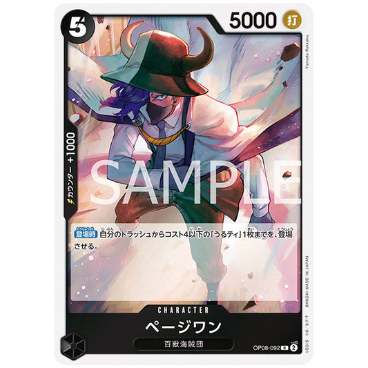 黒) ページワン [OP08 092 R] ワンピース カードゲーム シングルカード ブースターパック 二つの伝説 バンダイ