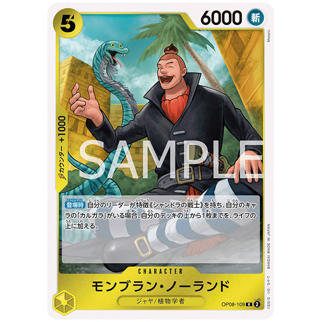 黄) モンブラン・ノーランド [OP08 109 R] ワンピース カードゲーム シングルカード ブースターパック 二つの伝説