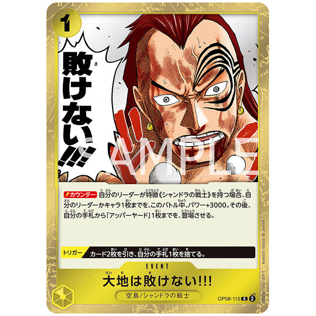 黄) 大地は敗けない!!! [OP08 115 R] ワンピース カードゲーム シングルカード ブースターパック 二つの伝説