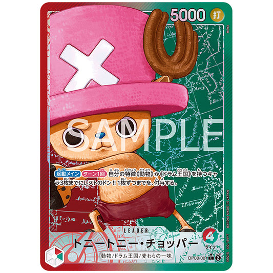 パラレル 赤緑) フルアート)トニートニー・チョッパー [OP08 001 L1] ワンピース カードゲーム シングルカード ブースターパック 二つの伝説