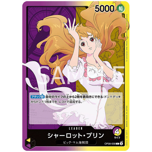 紫黄) シャーロット・プリン [OP08 058 L] ワンピース カードゲーム シングルカード ブースターパック 二つの伝説