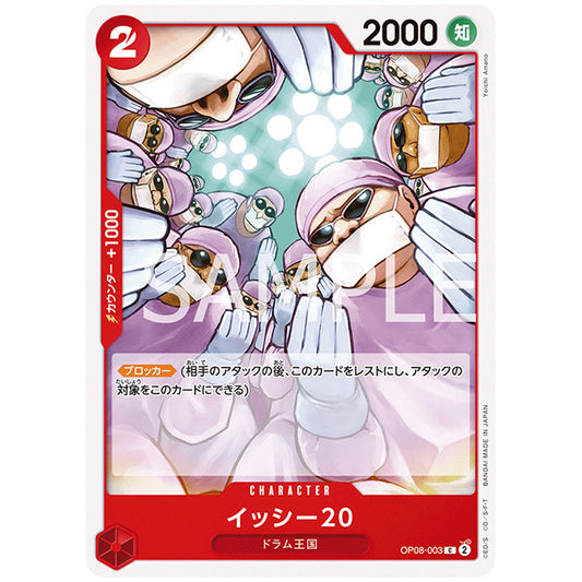 赤) イッシー20 [OP08 003 C] ワンピース カードゲーム シングルカード ブースターパック 二つの伝説