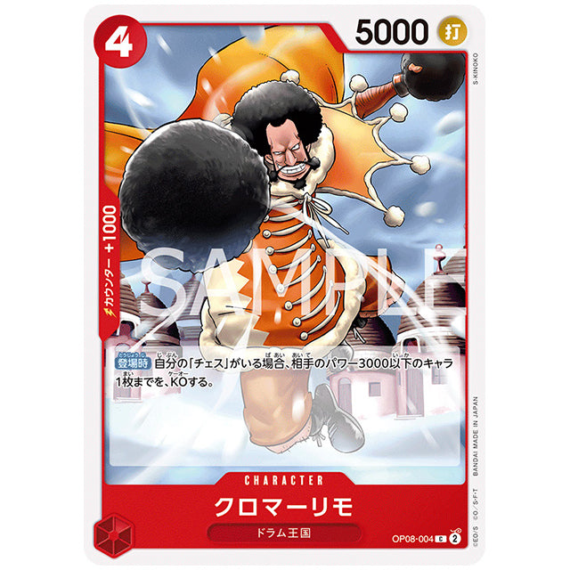 赤) クロマーリモ [OP08 004 C] ワンピース カードゲーム シングルカード ブースターパック 二つの伝説