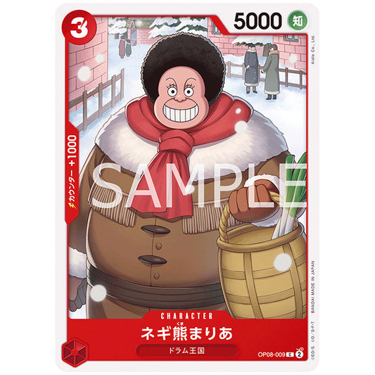 赤) ネギ熊まりあ [OP08 009 C] ワンピース カードゲーム シングルカード ブースターパック 二つの伝説