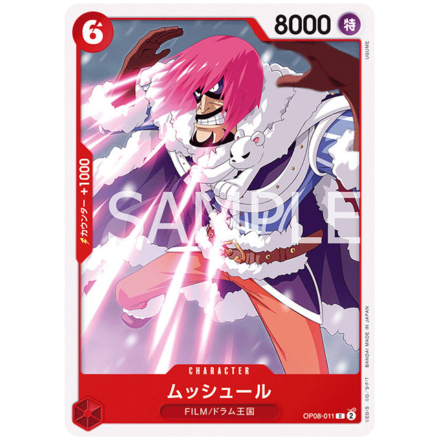 赤) ムッシュール [OP08 011 C] ワンピース カードゲーム シングルカード ブースターパック 二つの伝説
