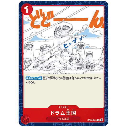 赤) ドラム王国 [OP08 020 C] ワンピース カードゲーム シングルカード ブースターパック 二つの伝説