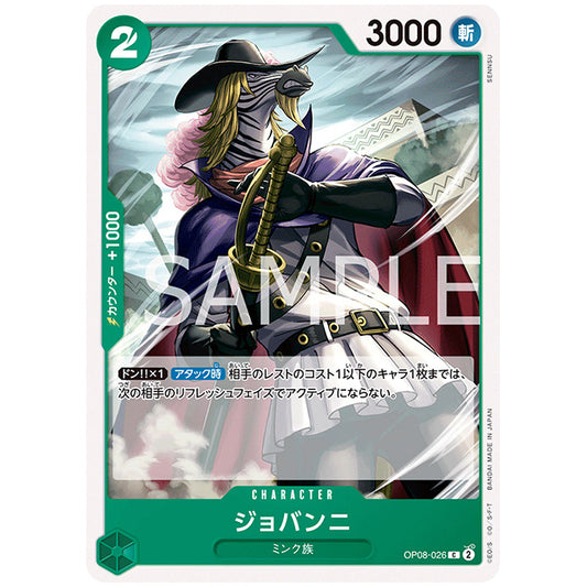 緑) ジョバンニ [OP08 026 C] ワンピース カードゲーム シングルカード ブースターパック 二つの伝説 バンダイ