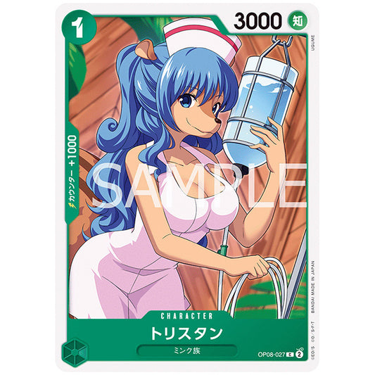 緑) トリスタン [OP08 027 C] ワンピース カードゲーム シングルカード ブースターパック 二つの伝説