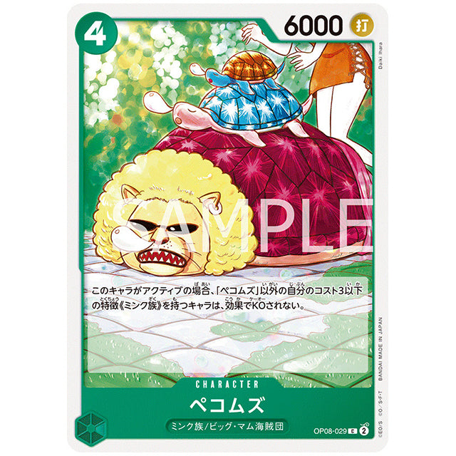 緑) ペコムズ [OP08 029 C] ワンピース カードゲーム シングルカード ブースターパック 二つの伝説