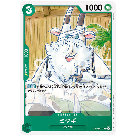 緑) ミヤギ [OP08 031 C] ワンピース カードゲーム シングルカード ブースターパック 二つの伝説
