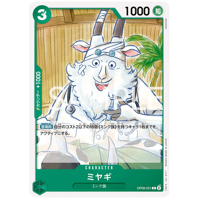緑) ミヤギ [OP08 031 C] ワンピース カードゲーム シングルカード ブースターパック 二つの伝説 バンダイ