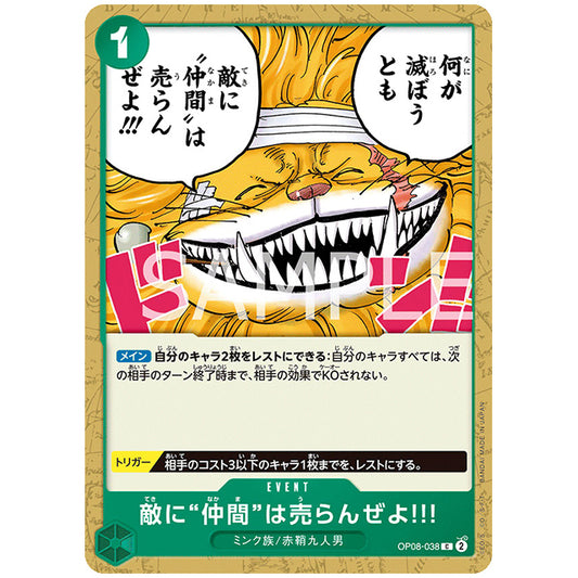 緑) 敵に“仲間"は売らんぜよ!!! [OP08 038 C] ワンピース カードゲーム シングルカード ブースターパック 二つの伝説