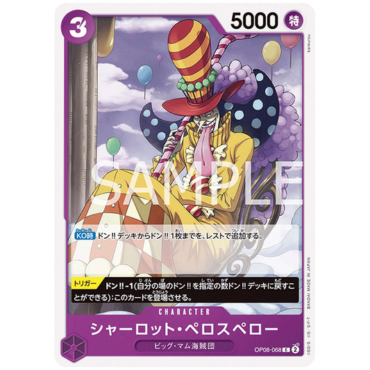 紫) シャーロット・ペロスペロー [OP08 068 C] ワンピース カードゲーム シングルカード ブースターパック 二つの伝説