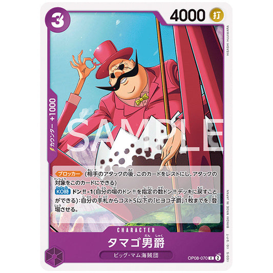 紫) タマゴ男爵 [OP08 070 C] ワンピース カードゲーム シングルカード ブースターパック 二つの伝説