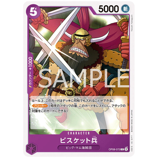 紫) ビスケット兵 [OP08 072 C] ワンピース カードゲーム シングルカード ブースターパック 二つの伝説
