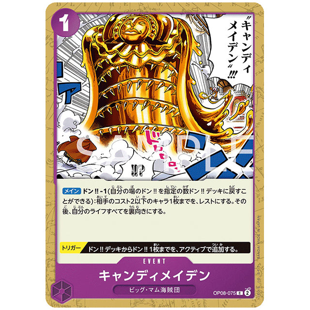 紫) キャンディメイデン [OP08 075 C] ワンピース カードゲーム シングルカード ブースターパック 二つの伝説