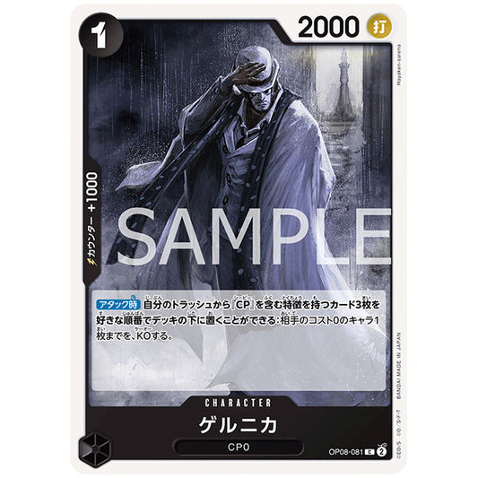 黒) ゲルニカ [OP08 081 C] ワンピース カードゲーム シングルカード ブースターパック 二つの伝説