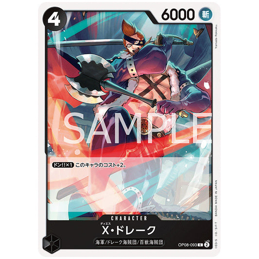 黒) X・ドレーク [OP08 093 C] ワンピース カードゲーム シングルカード ブースターパック 二つの伝説