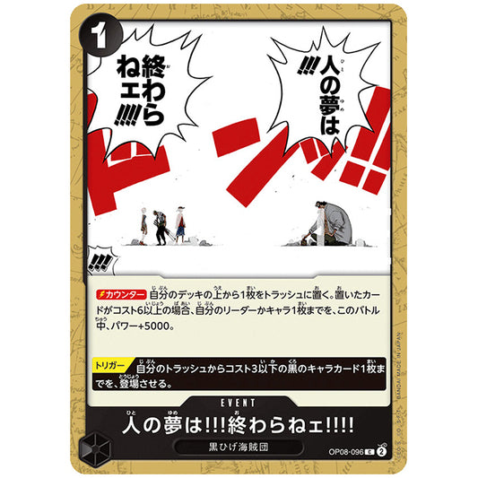 黒) 人の夢は!!!終わらねェ!!!! [OP08 096 C] ワンピース カードゲーム シングルカード ブースターパック 二つの伝説