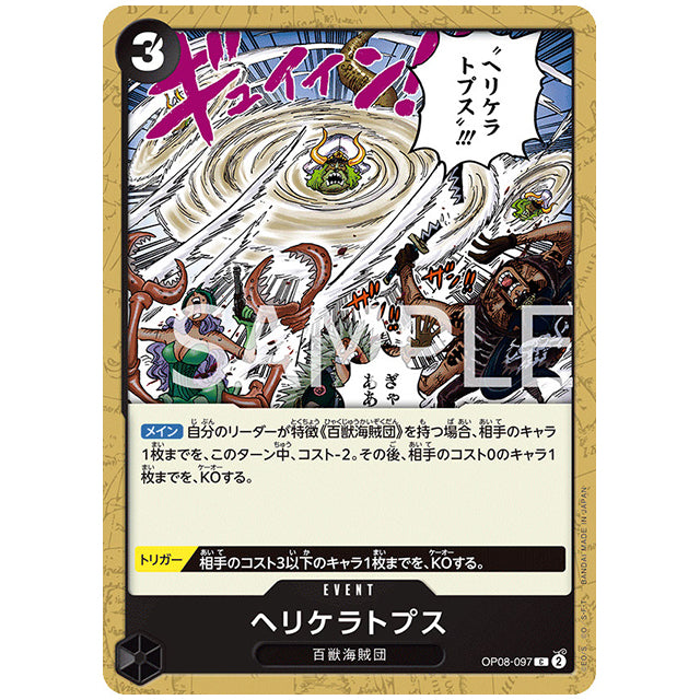 黒) ヘリケラトプス [OP08 097 C] ワンピース カードゲーム シングルカード ブースターパック 二つの伝説